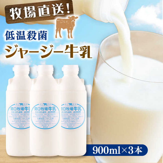【横須賀市ふるさと納税】牧場直送！「特大ソフトクリーム」で有名な関口牧場の“ジャージー牛乳”がふるさと納税に登場！