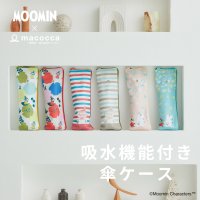 濡れた傘のストレスを可愛く解決するムーミンの吸水傘ケースが2025年5月末に再入荷！ボトルホルダーにもなる多機能仕様