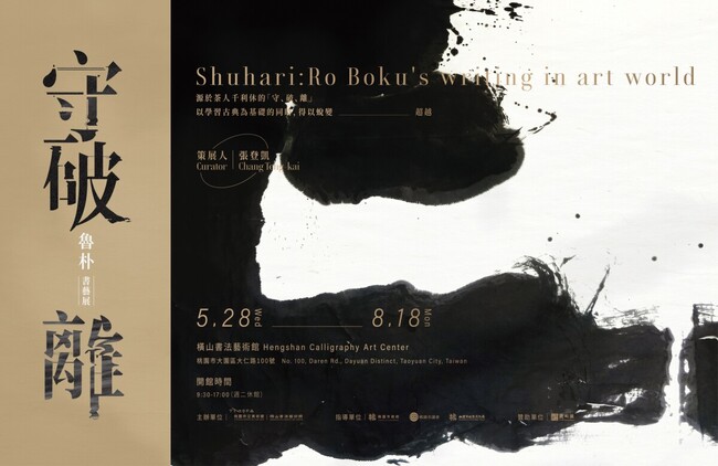 【日本文化継承プロジェクト「狼煙」公式クリエイター】魯 朴（ROBOKU）氏、台湾・桃園市にて個展開催中！