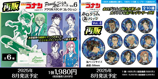 【再販決定!!】名探偵コナン ペンシルアート アクリルスタンドコレクションVol.6、トレーディングホログラム缶バッジVol.4のご予約受付を開始!!