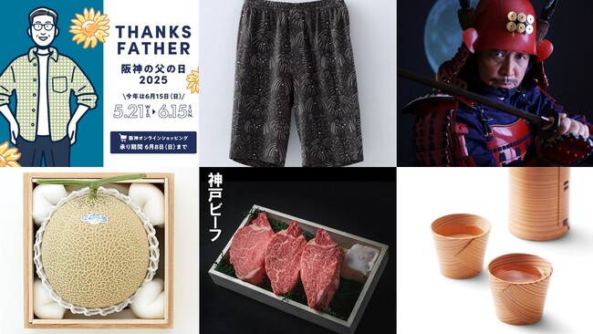 【阪神梅田本店】父の日にどうしてもあげたい＆もらいたい商品をご紹介