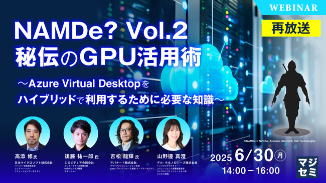 『AIデータ主権とVDI』というテーマのウェビナーを開催
