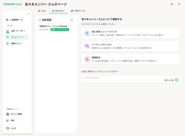 【TONOME Core】人起点の「メンバービュー」を新搭載。メンバー中心の1on1体験でマネジメントの質を向上