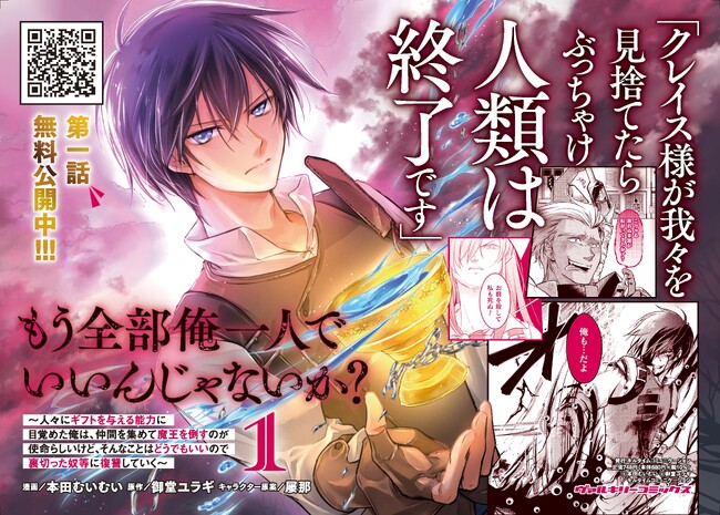 【6月新刊】『もう全部俺一人でいいんじゃないか？～人々にギフトを与える能力に目覚めた俺は、仲間を集めて魔王を倒すのが使命らしいけど、そんなことはどうでもいいので裏切った奴等に復讐していく～1』発売