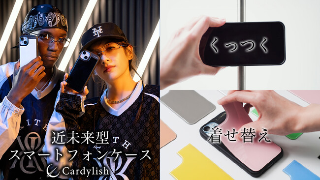 壁にピタッ！自撮りも着せ替えも自由自在。スマホケースブランド『Cardylish（カーディリッシュ）』が先行販売開始