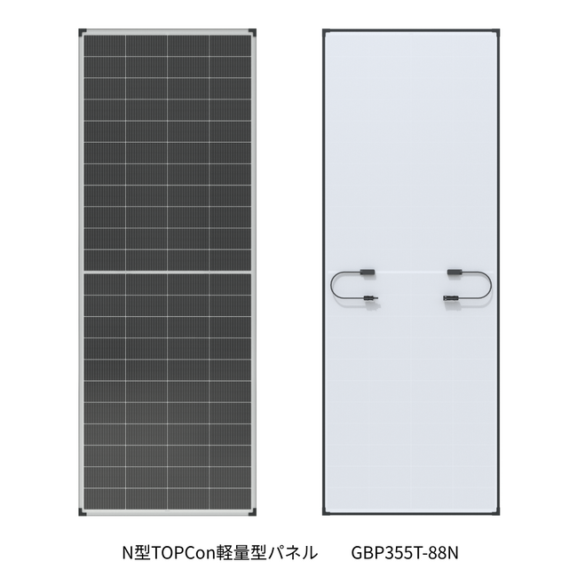 GBP、N型TOPCon軽量型パネル「GBP355T-88N」を発売 ～超軽量・高効率・高耐久、耐荷重性の低い屋根に適応～