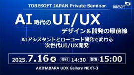 トゥービーソフトジャパン プライベートセミナー2025 トゥービーソフトジャパン プライベートセミナー2025