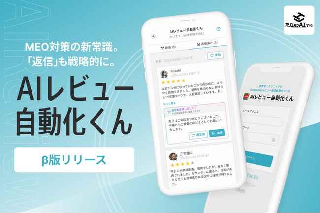 生成AIの力でGoogleMapの検索流入UP！？GoogleMap口コミの返信を提案するAIサービス開始！