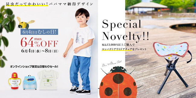 【6月4日は“むしの日”】最大64%OFF！インセクトマーケット「虫の日セール」本日スタート！日替わりでさらにお得に！