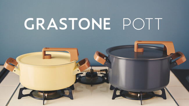 自動車部品メーカーが開発したキッチンツール「GRASTONE POTT（グラストーネ ポット）」が正式発売！