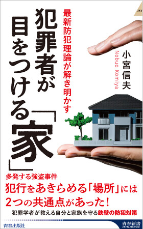 あなたの家もターゲットに！　近年多発している強盗事件などの犯罪から、鉄壁の守りを固める防犯のヒントを解説