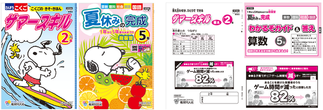 夏休みの家庭学習に“親子関係づくり”の視点を　教育同人社の夏休み教材に「ほめビリティ」の情報を掲載