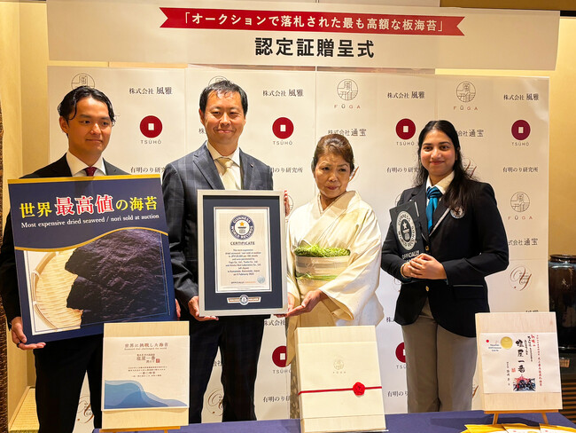 「海苔」1束100枚で12万円！熊本県産「塩屋一番」が「オークションで落札された最も高額な板海苔」としてギネス世界記録(TM)に認定