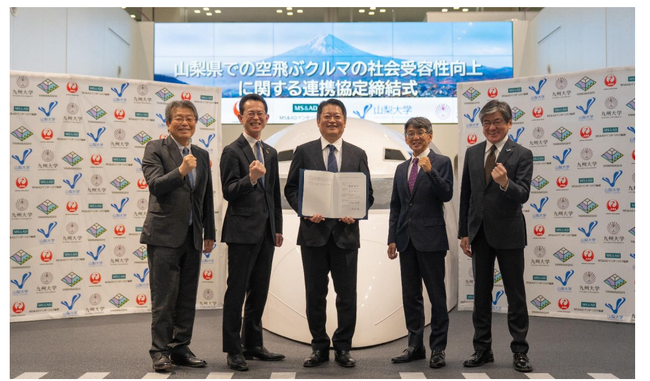 （共同リリース）山梨県・日本航空・MS&ADインターリスク総研・山梨大学・九州大学 の 5 者が空飛ぶクルマの社会受容性向上に関する連携協定を締結