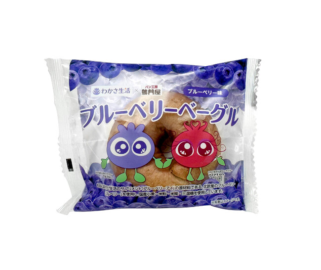 「わかさ生活」×「鳴門屋製パン」コラボ商品『ブルーベリーベーグル』『ブルーベリー蒸しパン』が発売開始！
