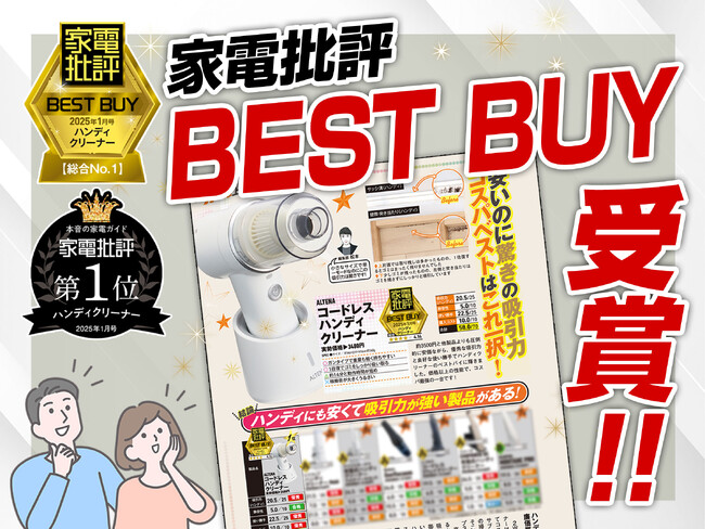 家電マニアも絶賛!“ベストバイ認定”の最強ハンディクリーナーが、楽天スーパーSALEで今だけお得に手に入るチャンス!