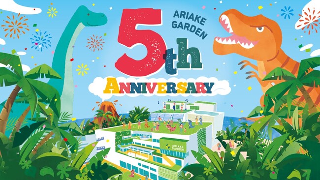 開業5周年!『有明ガーデン』 周年イベント開催のお知らせ