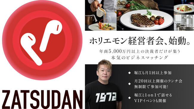 【ZATSUDAN × 経営者会】YouTubeチャンネルアップデートのお知らせ