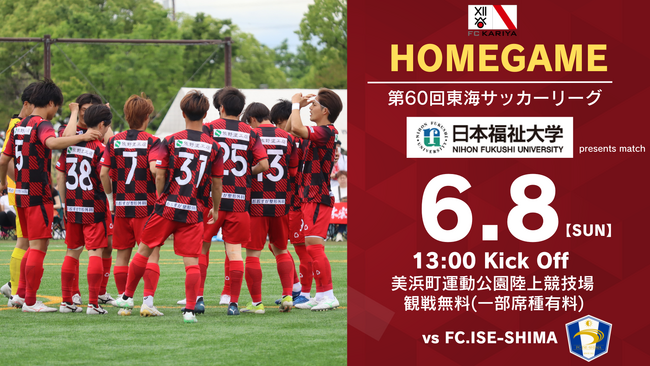 6月8日(日) FC.ISE-SHIMA戦 限定！『選手直筆サイン入りチケット』をゲットしよう！