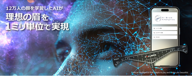 『誤差1ミリのメンズメイクをAIで実現』by イケメン製作所