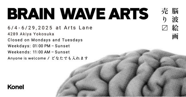 脳波データから生まれた脳波絵画の展示会「BRAIN WAVE ARTS」を開催
