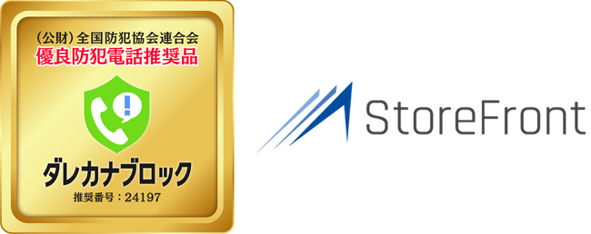 迷惑電話対策サービス『ダレカナブロック』が「優良防犯電話推奨品」に認定～“誰からか分かる安心”を通じて、急増する詐欺電話の被害を未然に防止～