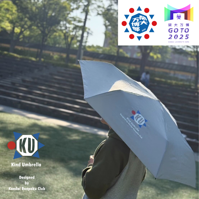 関大万博部がデザイン！リサイクル生地を使用した晴雨兼用折りたたみ傘「Kind Umbrella（カインドアンブレラ）」をECサイト「カンダイパンセマルシェ」にて販売開始