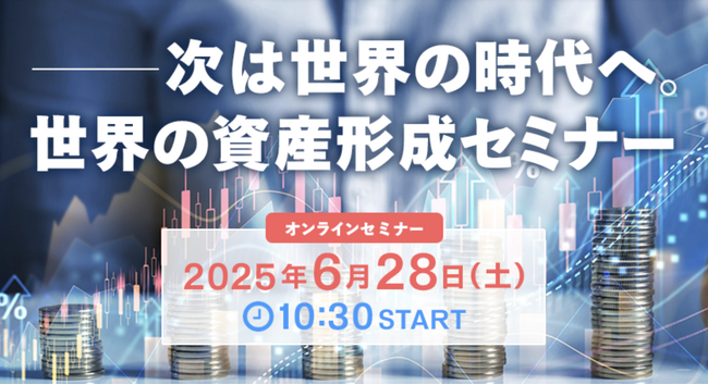 ドバイ不動産のアペックスキャピタル、日経マネー主催「次は世界の時代へ。世界の資産形成セミナー」に登壇