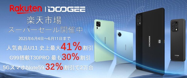【最大46％OFF】DOOGEE U11が史上最大級の超特価！楽天スーパーセールで話題の人気タブレットが大幅値下げ中！