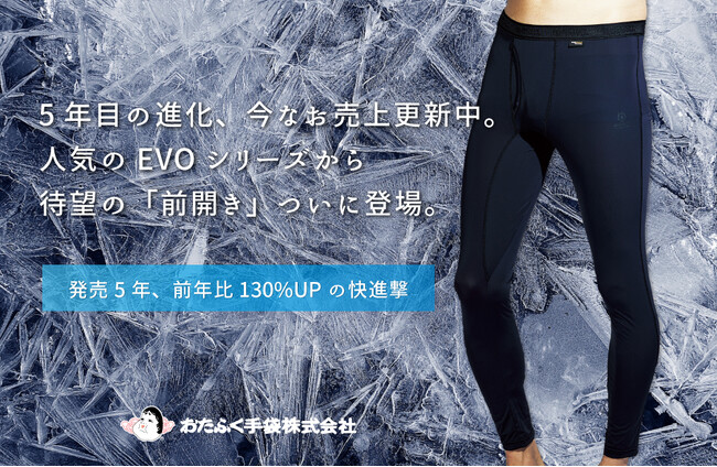 売上右肩上がり5年継続のコンプレッションウェア 「EVOシリーズ」 “最強冷感” の進化系、待望の前開きロングパンツがついに登場！
