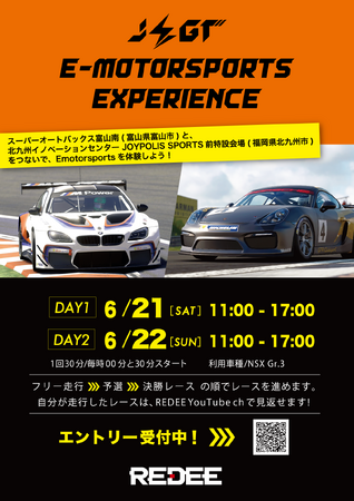 JOYPOLIS SPORTS 北九州前の特設会場にて、無料のeモータースポーツイベントを開催します。