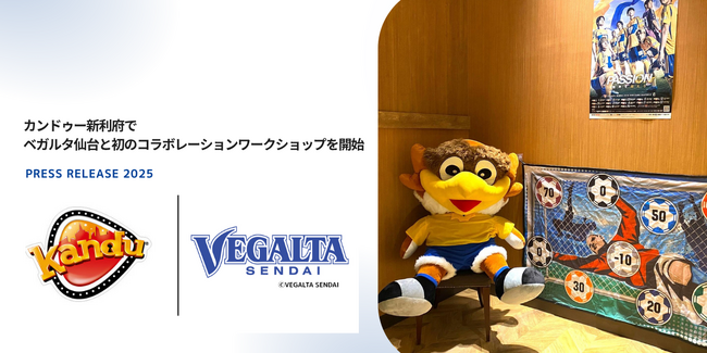 カンドゥー新利府でベガルタ仙台と初のコラボレーションワークショップを開始