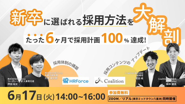 【26卒・27卒採用】志望度爆上げ！就活生の心を掴むコンテンツ設計＆活用術～ES・説明会からオファーまで、成功事例と新卒の本音を大公開～