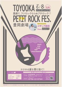 スペシャルゲストはガガガSPの唄い手コザック前田！豊岡劇場で「豊岡プチロックフェス」を6月8日に開催　豊岡市民のコトバを集めて作った『豊岡ソング』を発表