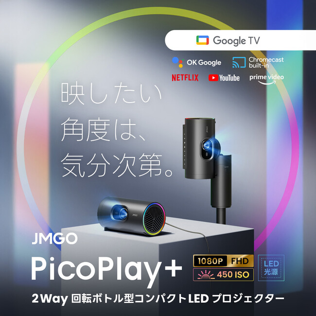 【JMGO】世界初の