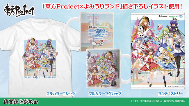 描き下ろしイラストグッズ公開！《東方Project×よみうりランド「博麗神社夏祭り2025 in よみうりランド」》グッズ、スタンプラリー、フードコラボなどイベント情報【第2弾】
