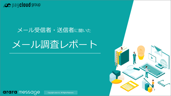 メルマガ受信者と送信者の間にギャップあり　受信はテキスト、配信はHTML形式が多い結果に！