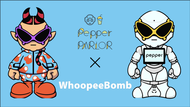 ロボットとラッパーがコラボ！？人型ロボットＰｅｐｐｅｒ（ペッパー）とWhoopee Bomb（ウーピーボム）とのコンテンツコラボがスタート！