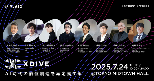 株式会社SORAMICHI、プレイド主催のカンファレンス「X DIVE（クロスダイブ）」に出展決定