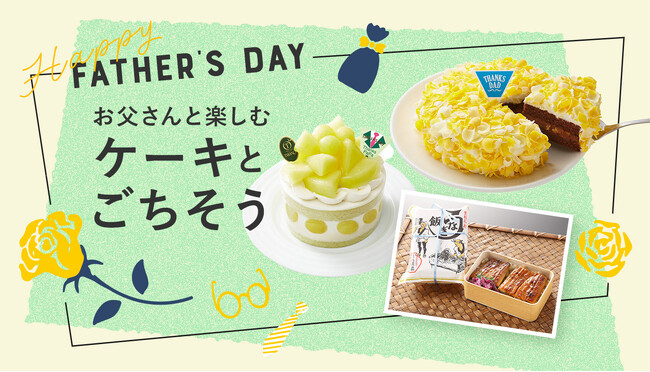 【西武池袋本店】＼父の日は“おいしい感謝”を贈ろう／