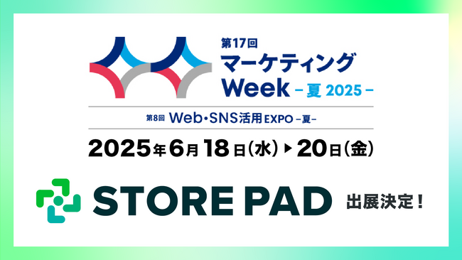 AI搭載型の店舗情報発信・分析プラットフォーム「STOREPAD（ストアパッド）」が東京ビッグサイトで行われる展示会「マーケティングWeek 夏展」内の「 Web・SNS活用EXPO」に出展