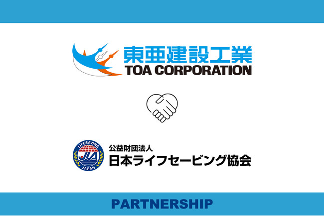 公益財団法人日本ライフセービング協会と東亜建設工業株式会社がオフィシャルサポーター契約を締結。ライフセービング競技会への支援やビーチクリーン共同実施などのアクティベーションを展開