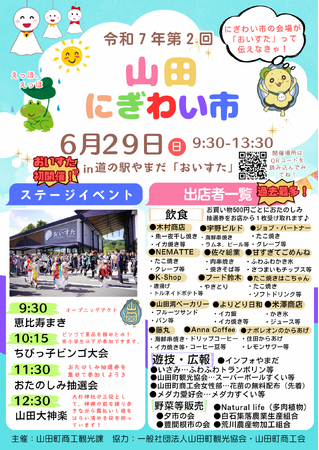 道の駅やまだ「おいすた」で初開催！岩手県山田町、『山田にぎわい市』を6月29日に開催。出店者は過去最多の25者！！
