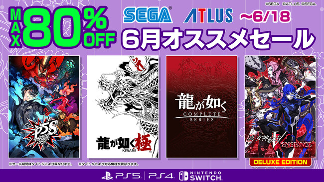 『龍が如く８』がセールに登場！『メタファー：リファンタジオ』は35%オフでラインナップ！「セガ 6月オススメセール」開催中