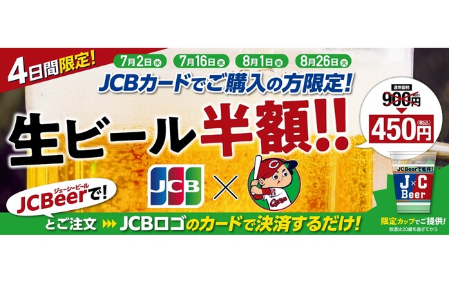 JCB、広島東洋カープとスポンサーシップ契約を締結！