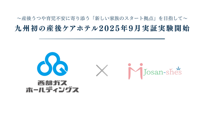 【九州初の産後ケアホテル】西部ガスホールディングスとジョサンシーズが協業し、福岡で実証実験を開始