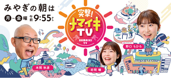 突撃！ナマイキTV「放送５５５５回記念スペシャルＷＥＥＫ」を開催します