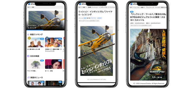 メディア情報ポータルサイト『あつめでぃあ』映画・ドラマカテゴリ拡張のお知らせ