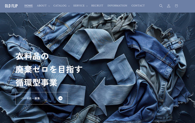 OLD FLIP、コーポレートサイトをリニューアル！持続可能な未来を共に創る『古着アップサイクル』の新しいステージへ