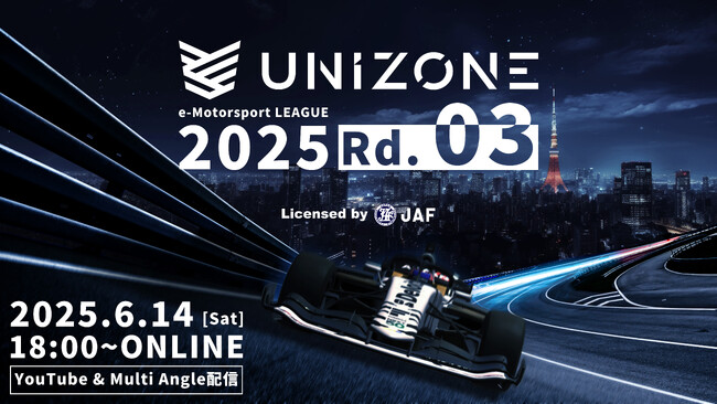 【6.14開催】e-Motorsport League UNIZONE 2025 Rd.3出場選手・実施レース内容決定のお知らせ